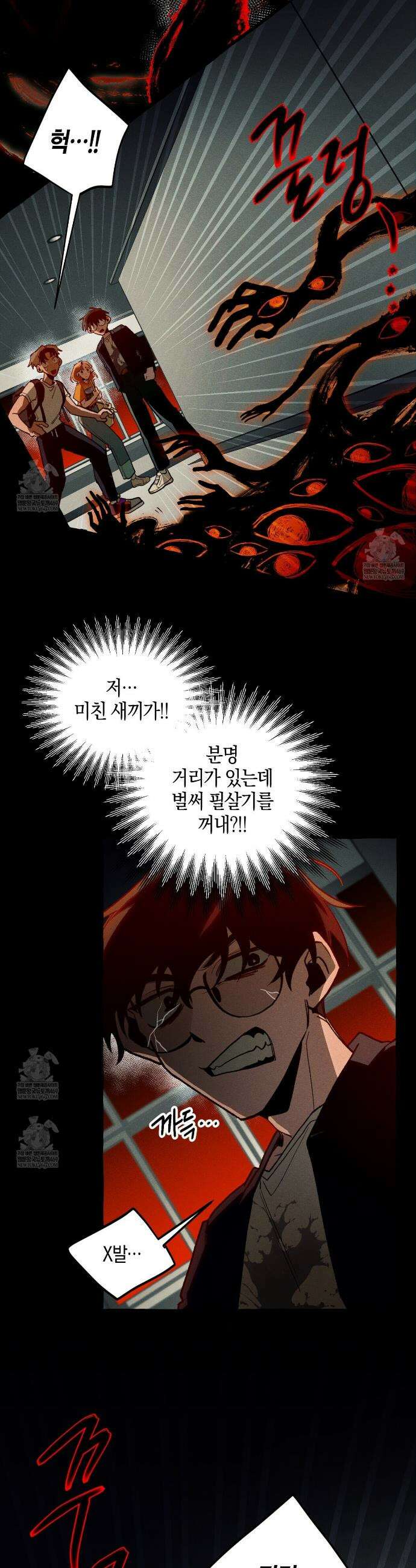11번째 수학여행 49화 6