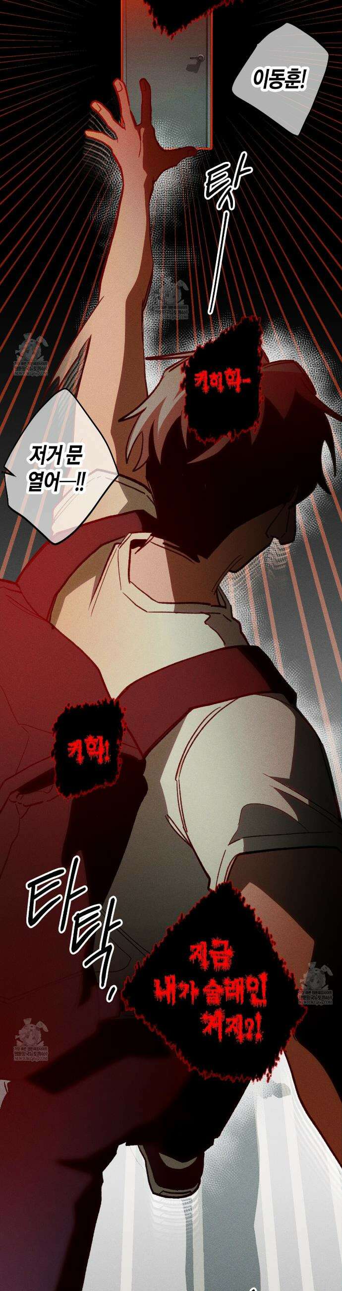 11번째 수학여행 49화 8