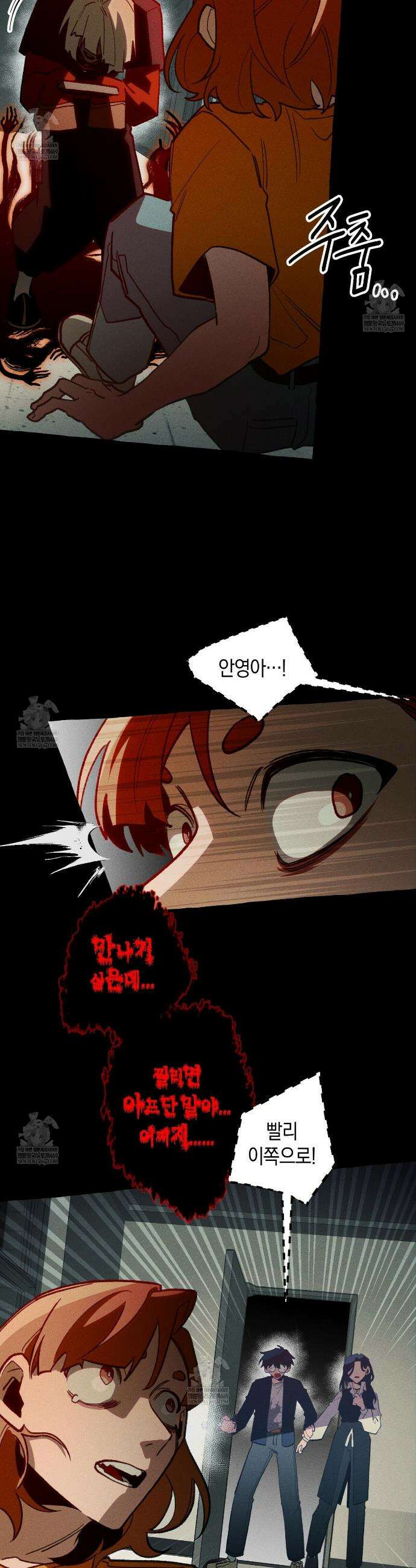 11번째 수학여행 49화 18