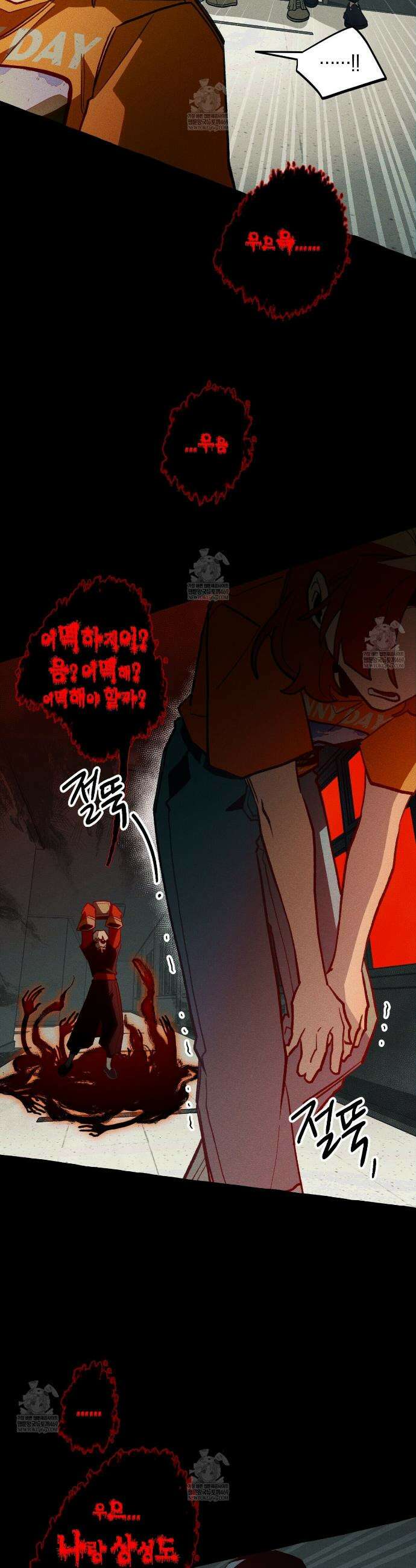 11번째 수학여행 49화 19