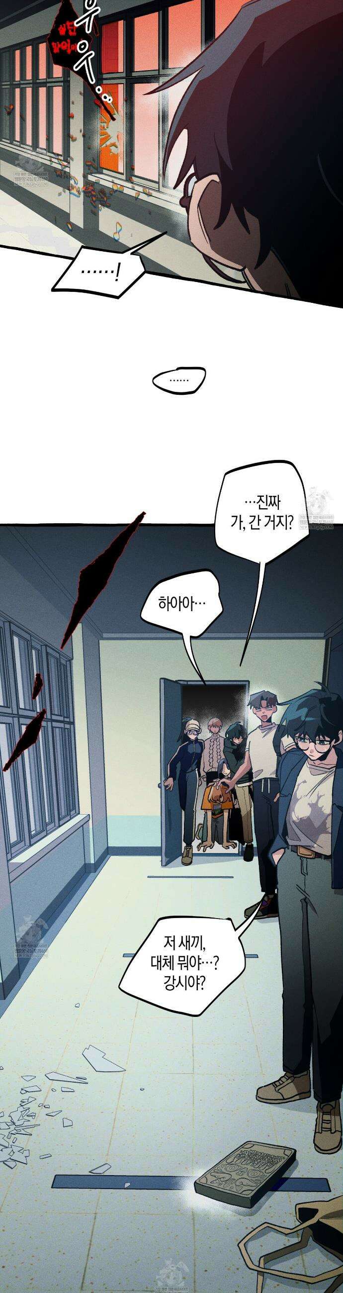 11번째 수학여행 49화 22