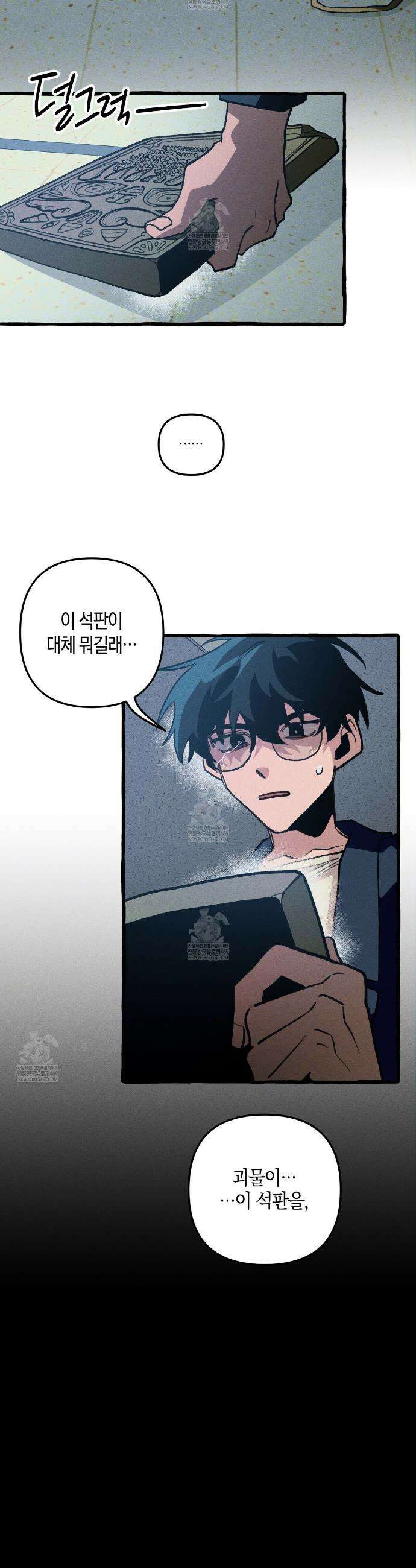 11번째 수학여행 49화 23