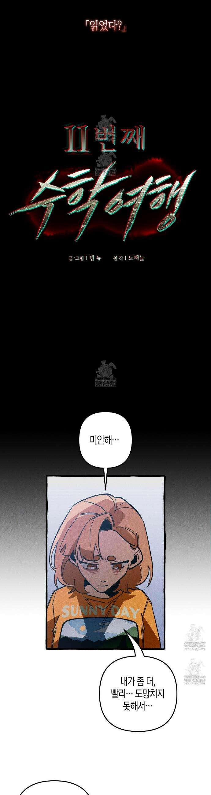 11번째 수학여행 49화 24