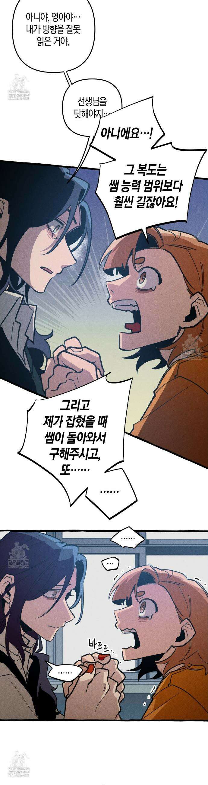 11번째 수학여행 49화 25