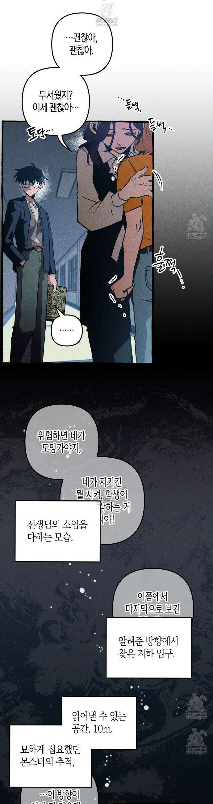 11번째 수학여행 49화 26