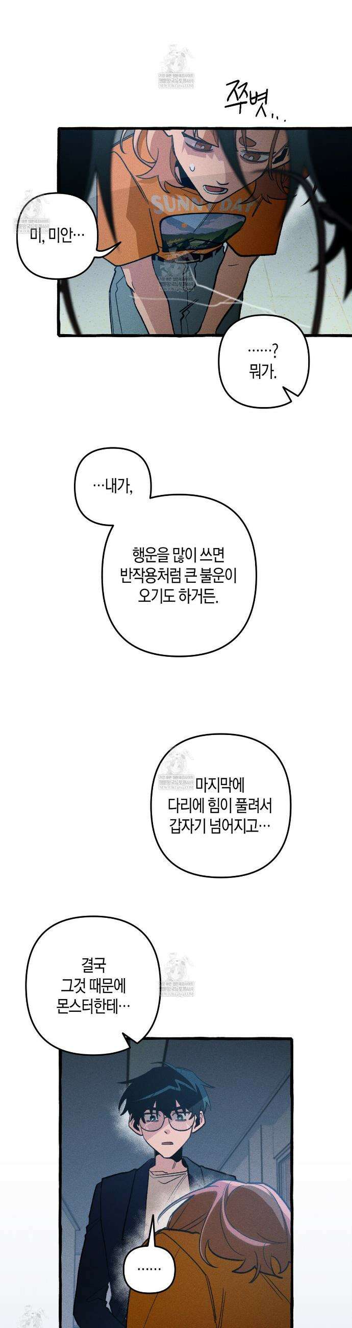 11번째 수학여행 49화 28