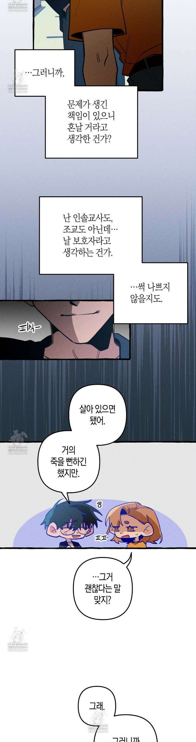 11번째 수학여행 49화 29