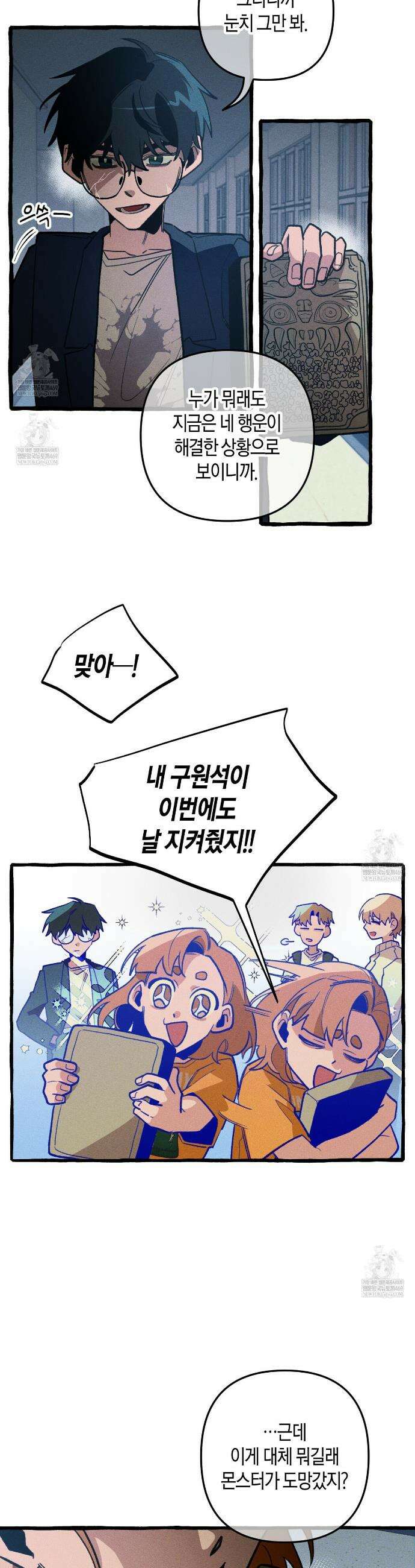 11번째 수학여행 49화 30