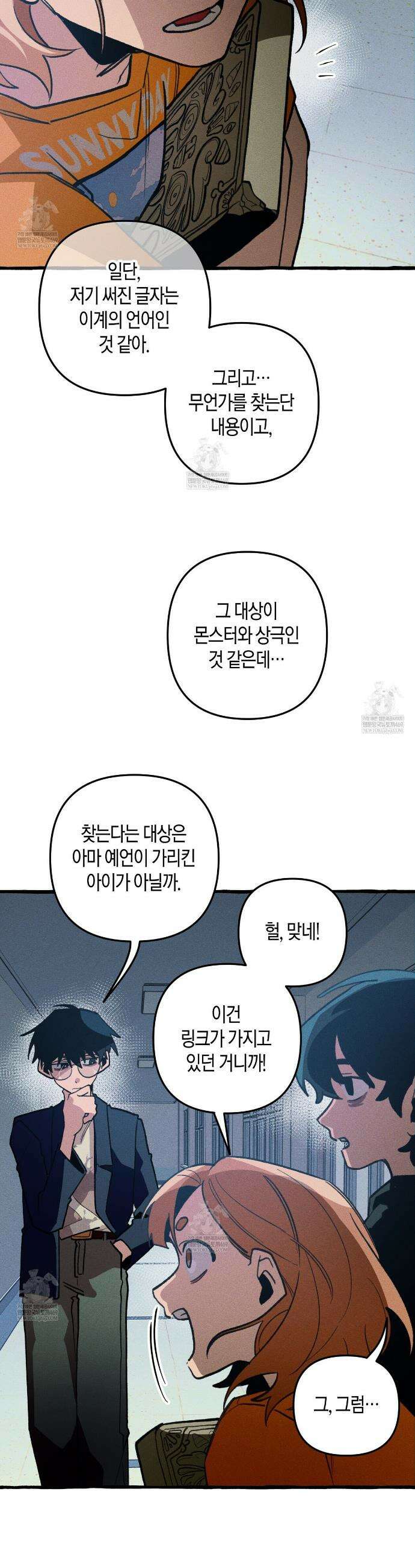 11번째 수학여행 49화 31
