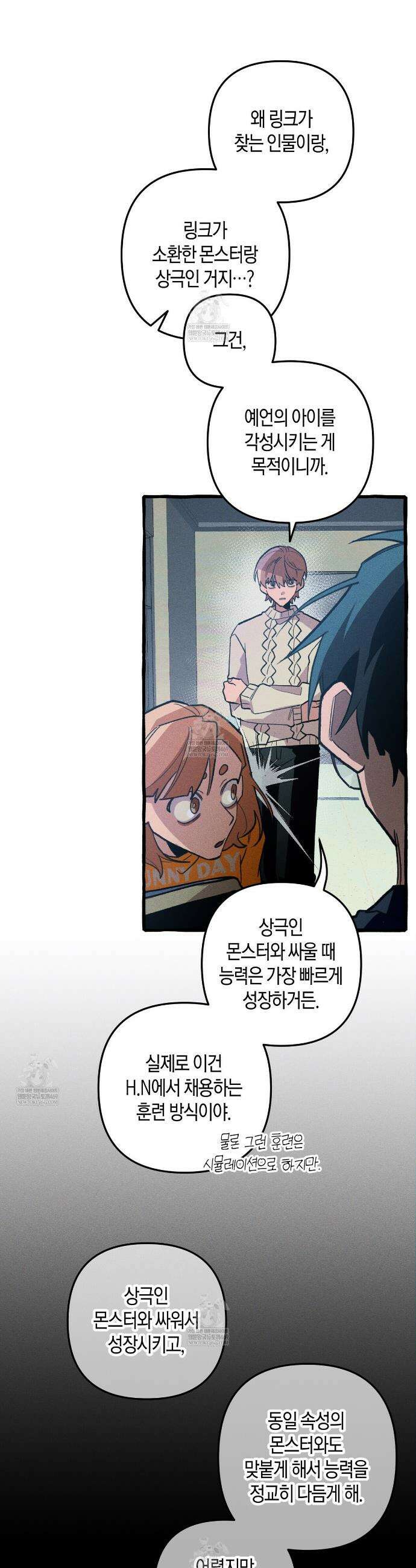 11번째 수학여행 49화 32
