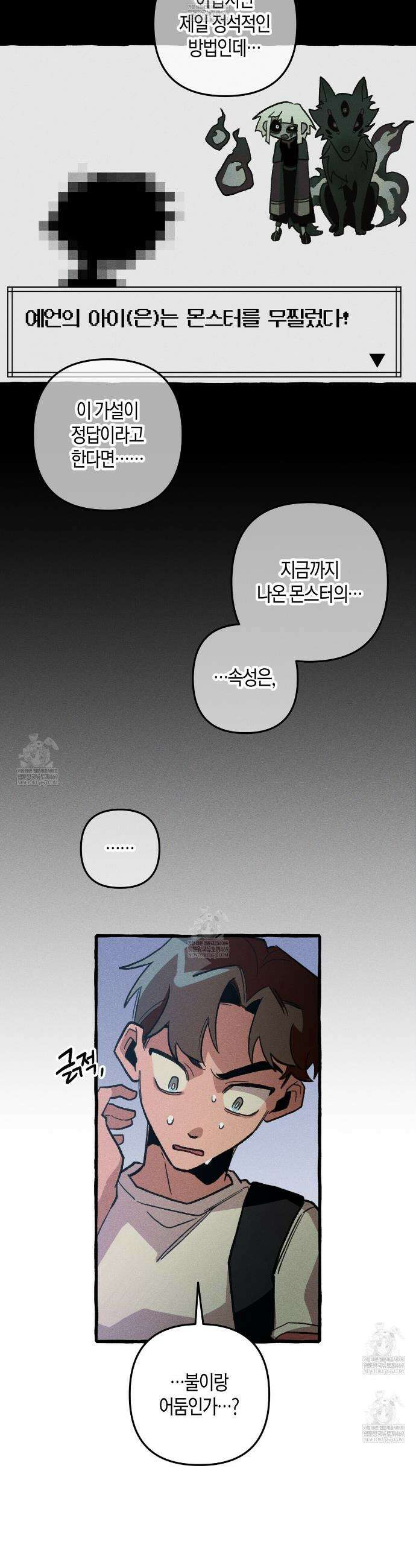 11번째 수학여행 49화 33
