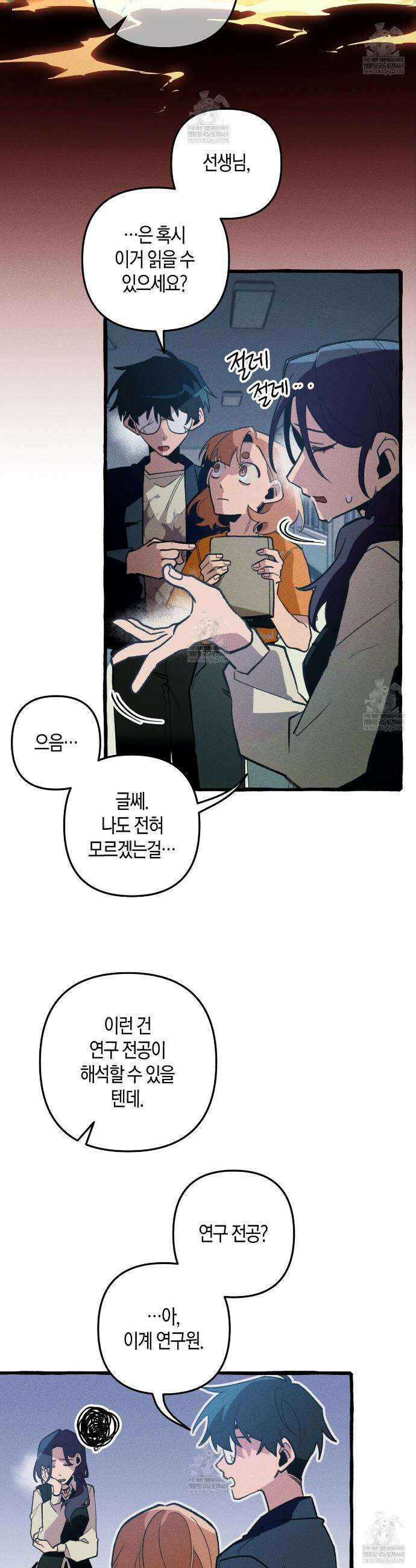 11번째 수학여행 49화 35
