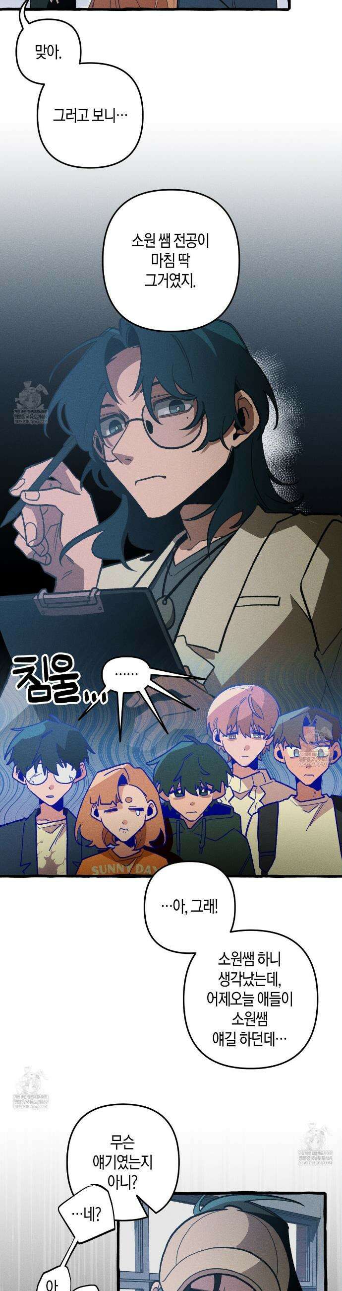 11번째 수학여행 49화 36