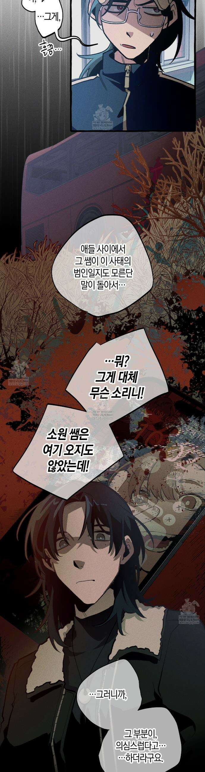 11번째 수학여행 49화 37