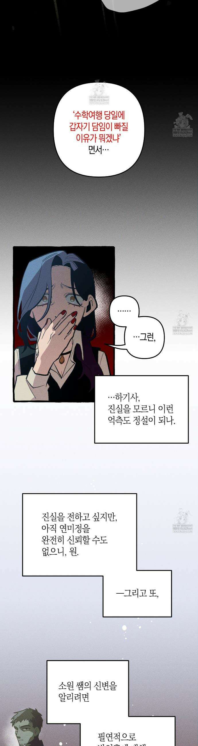 11번째 수학여행 49화 38