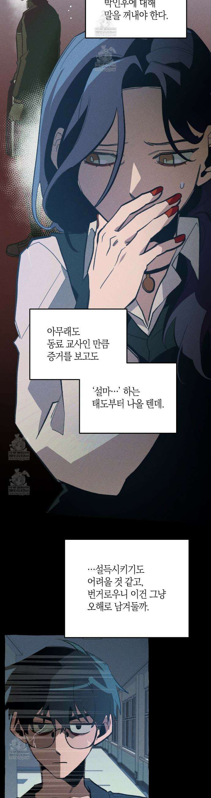 11번째 수학여행 49화 39