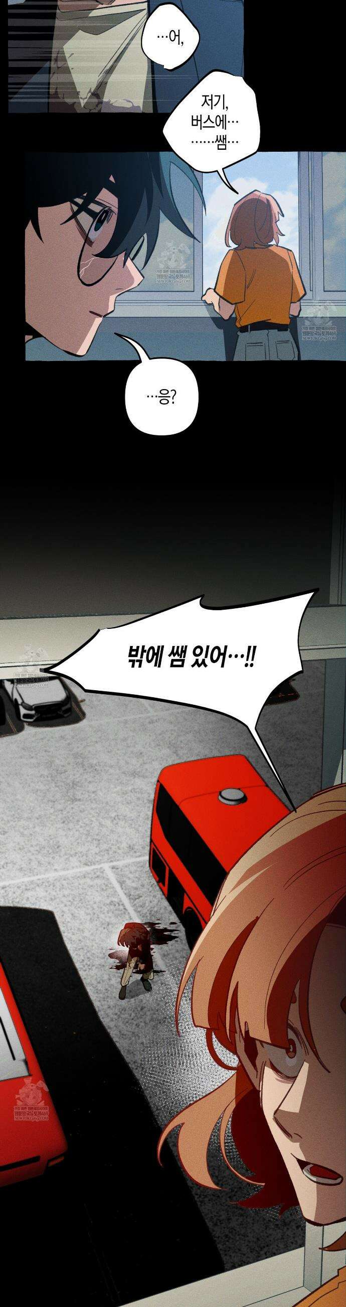 11번째 수학여행 49화 40