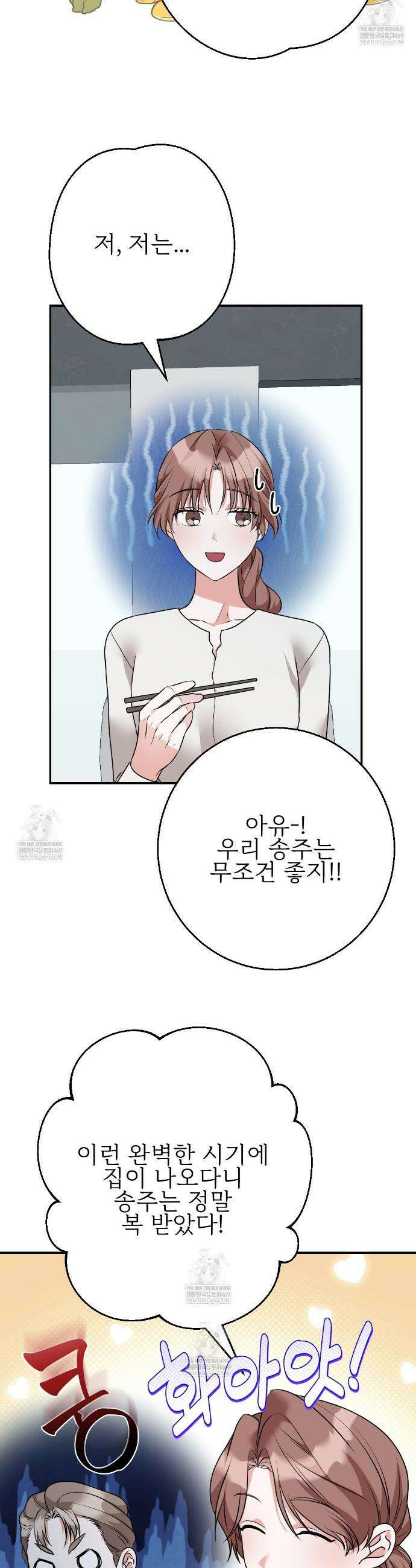 기승전,결혼 27화 3