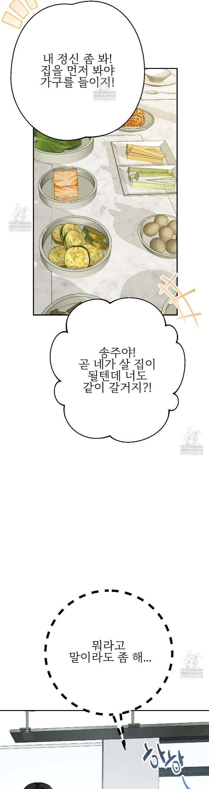 기승전,결혼 27화 5
