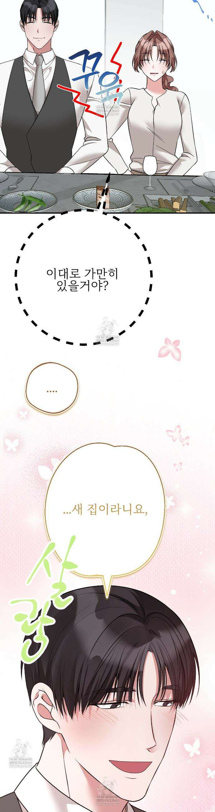 기승전,결혼 27화 6