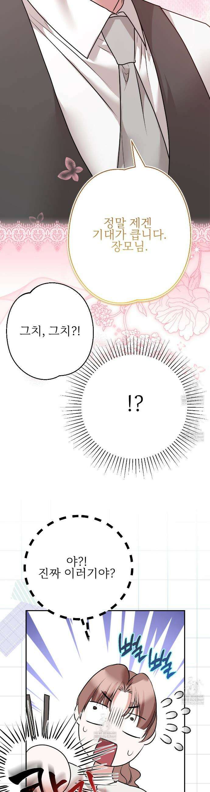 기승전,결혼 27화 7