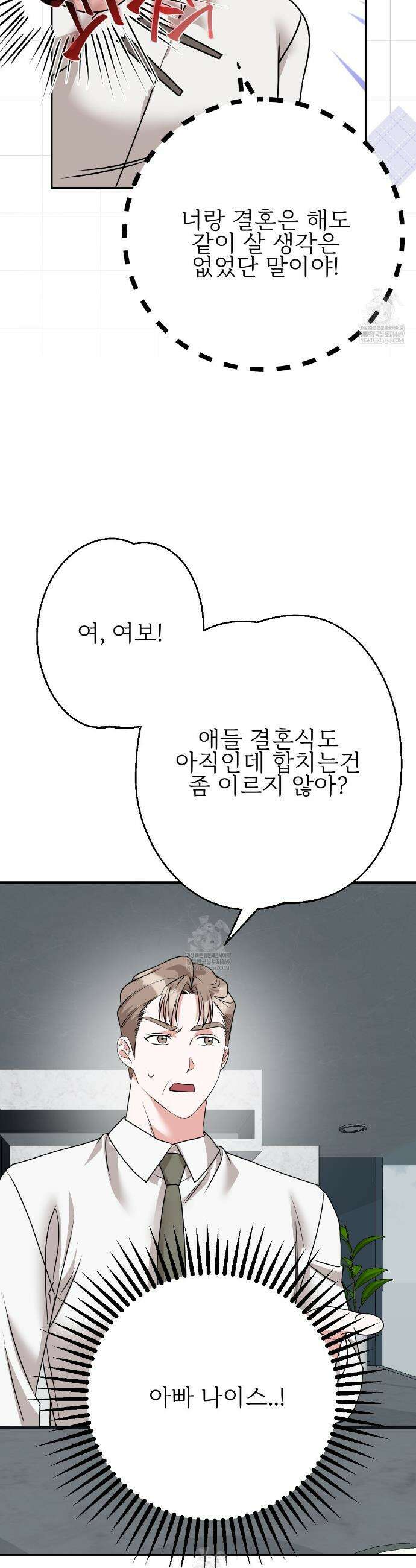 기승전,결혼 27화 8