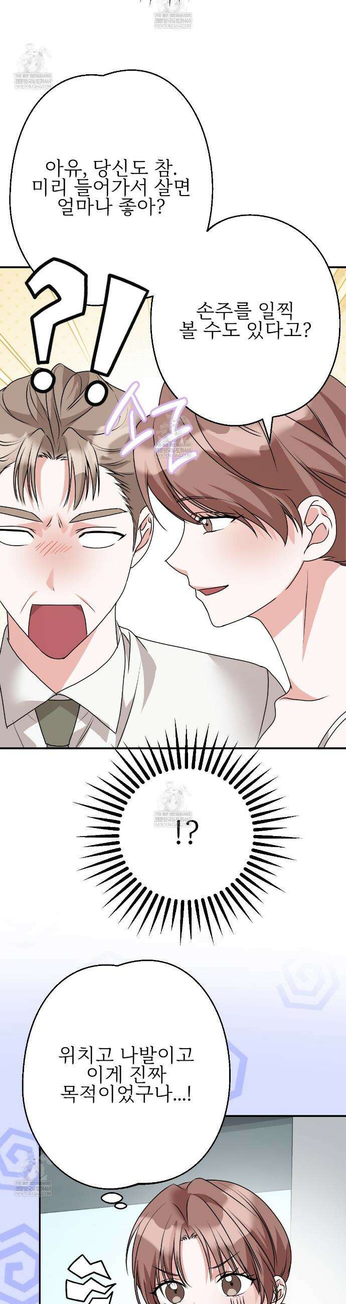 기승전,결혼 27화 9
