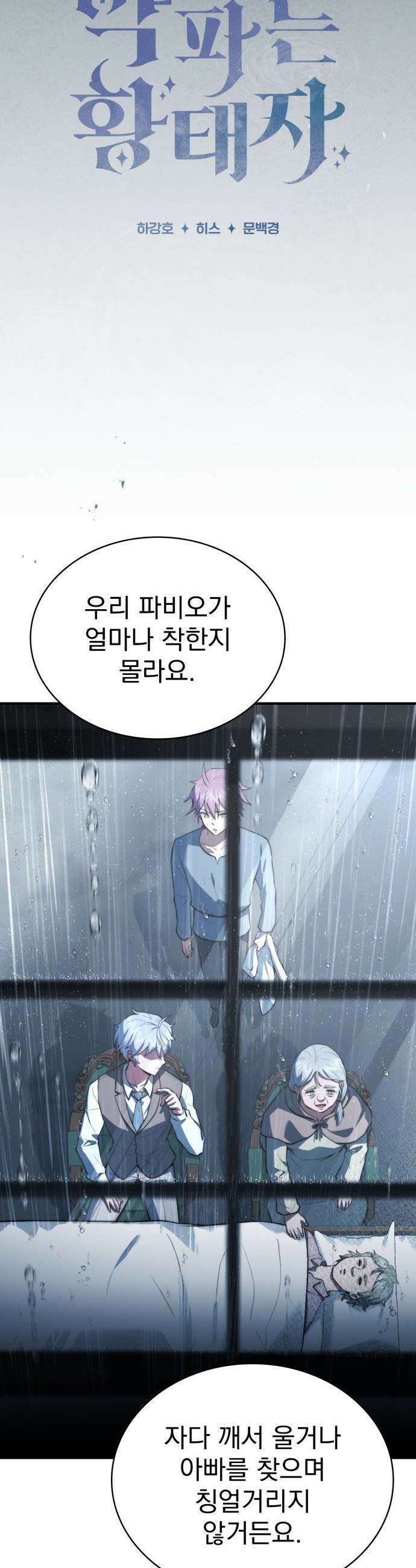약 파는 황태자 - 88화 5