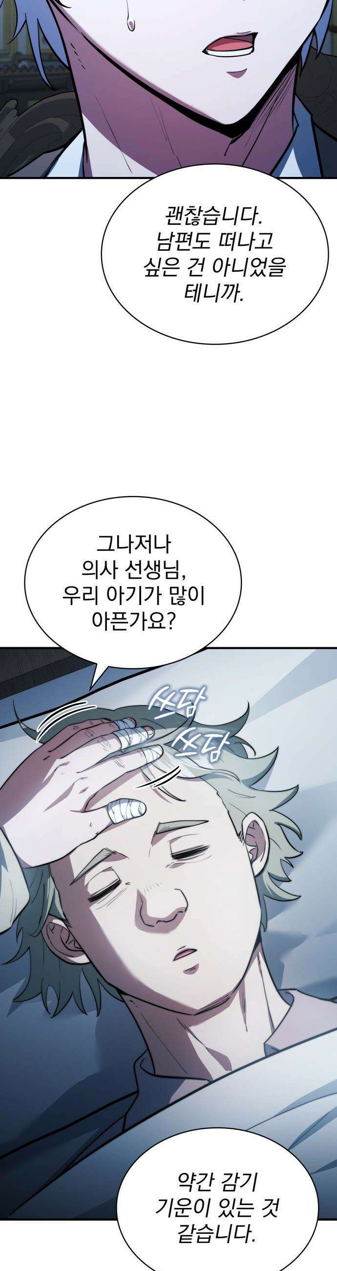 약 파는 황태자 - 88화 7