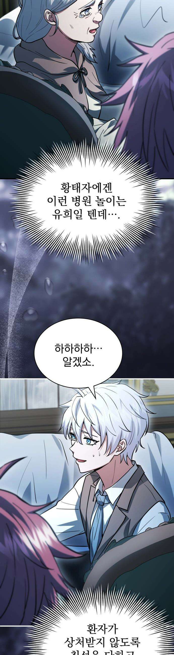 약 파는 황태자 - 88화 13