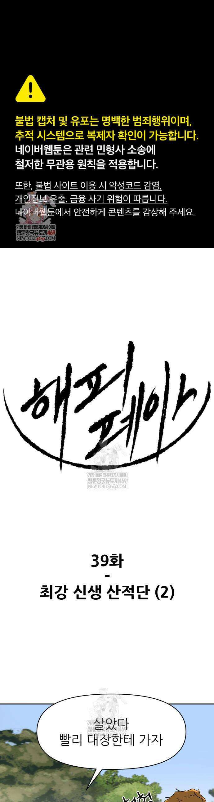 해피 페이스 39화 1