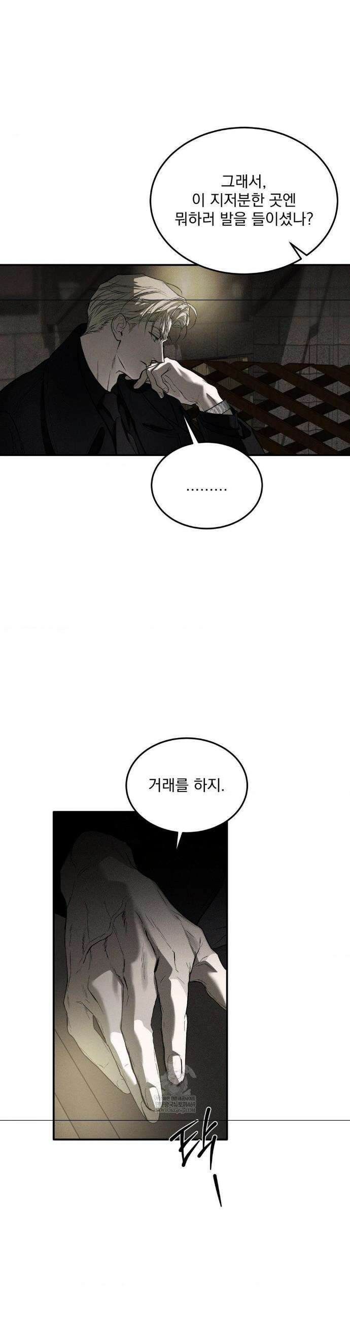 FlashLight (플래시라이트) 60화 7