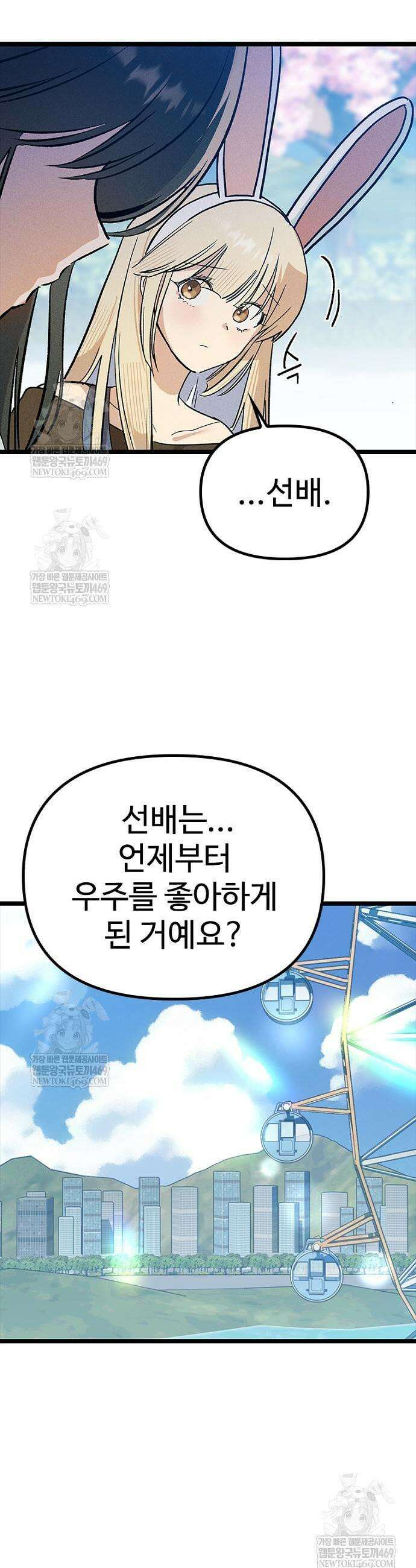 십이지소녀 24화 49