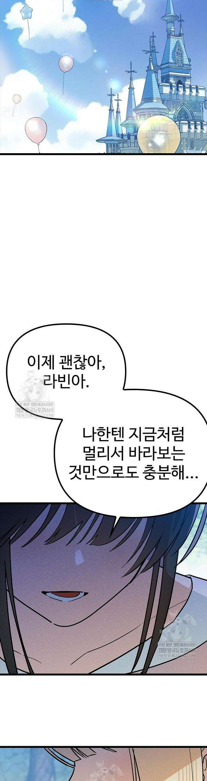 십이지소녀 24화 66