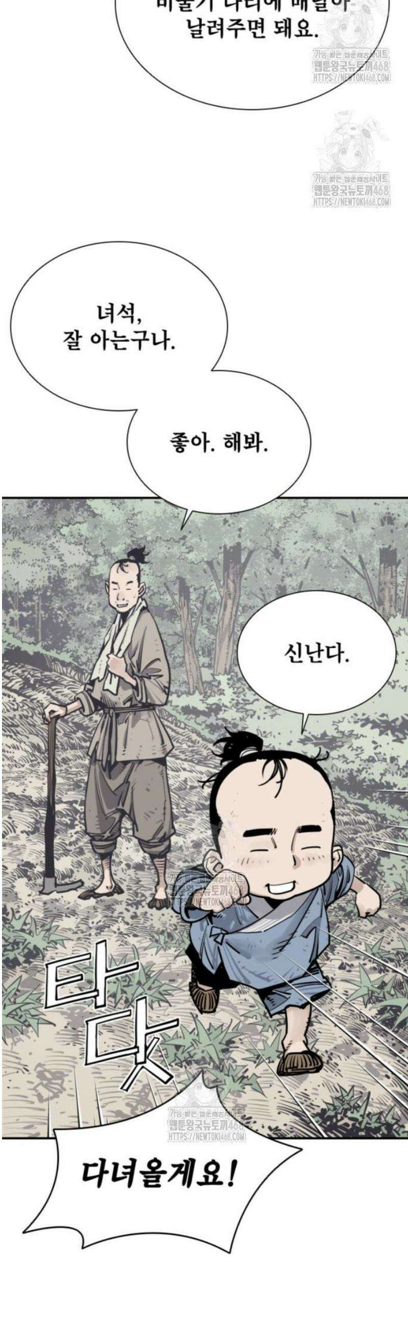 사신 117화 11
