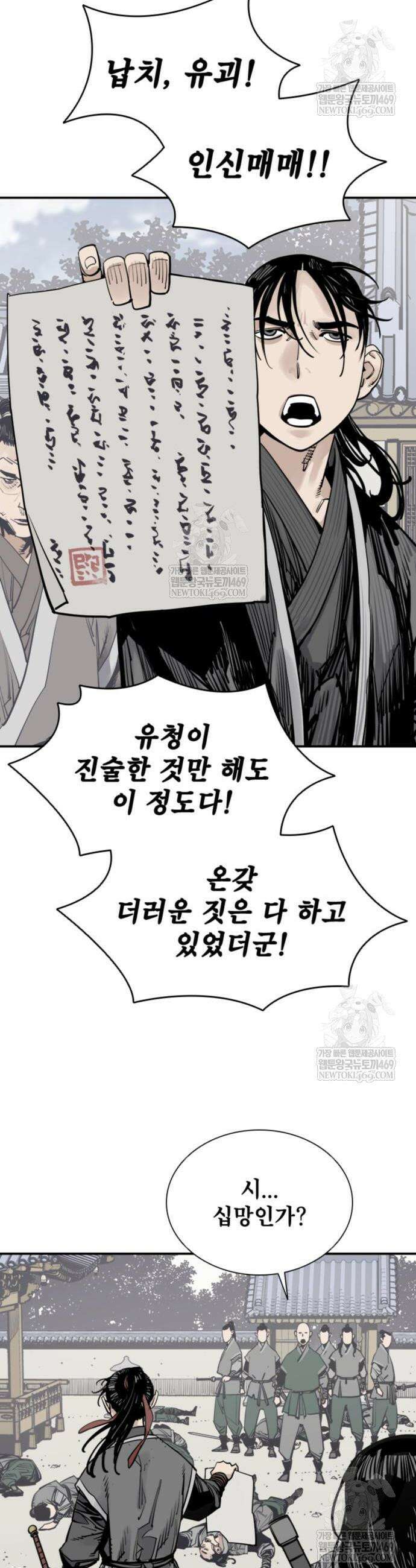 사신 123화 4