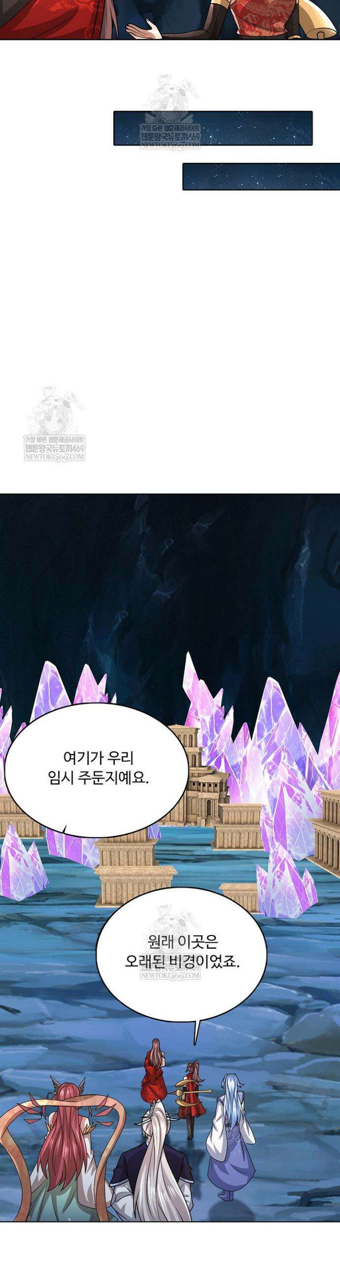 100만 년 만에 귀환하다 289화 8