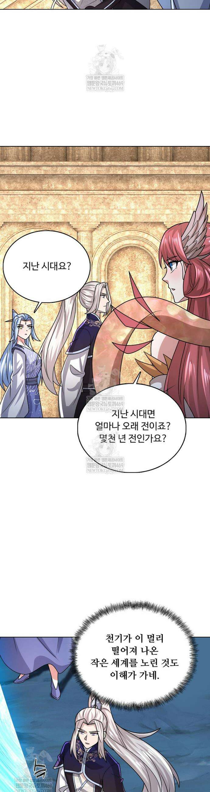 100만 년 만에 귀환하다 289화 11