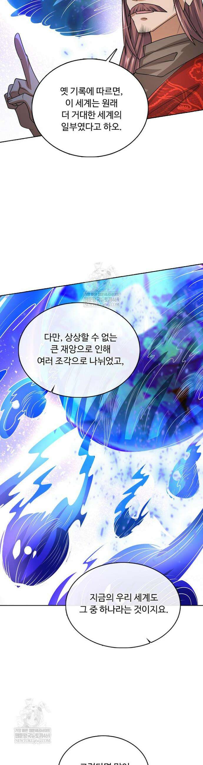 100만 년 만에 귀환하다 289화 15