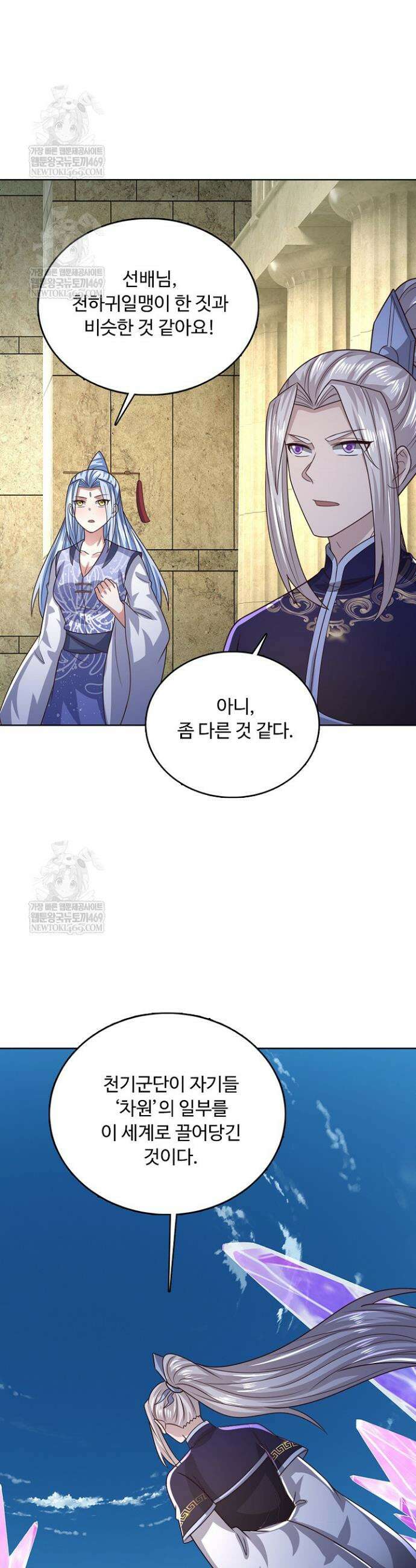 100만 년 만에 귀환하다 289화 28