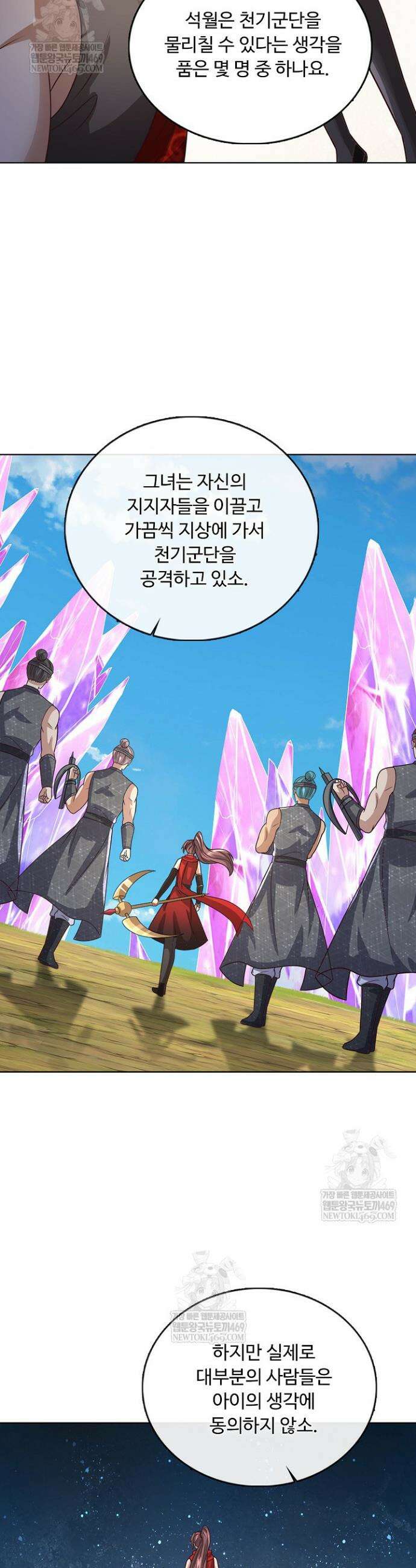 100만 년 만에 귀환하다 289화 33