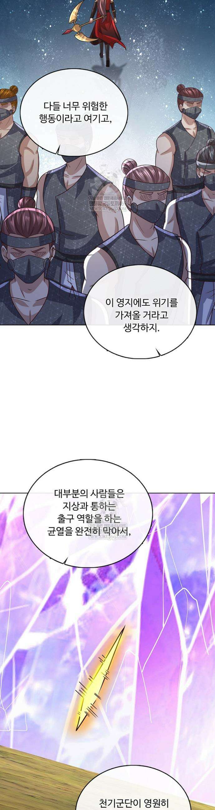 100만 년 만에 귀환하다 289화 34