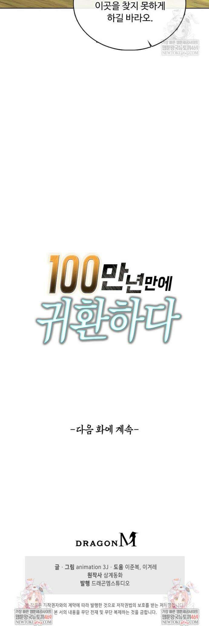 100만 년 만에 귀환하다 289화 35