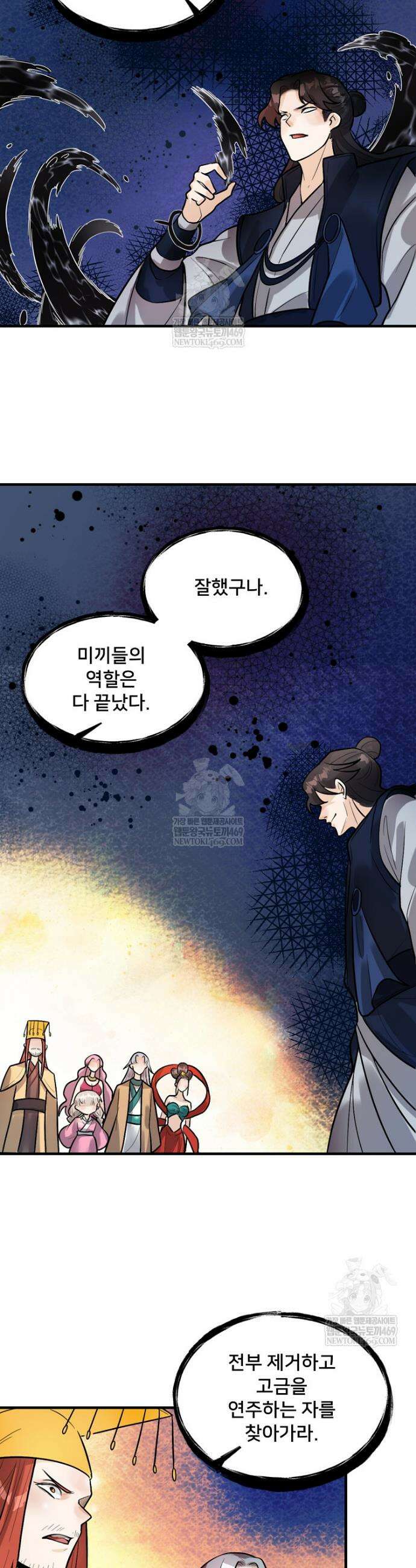 알고 보니 최강 신선 217화 2