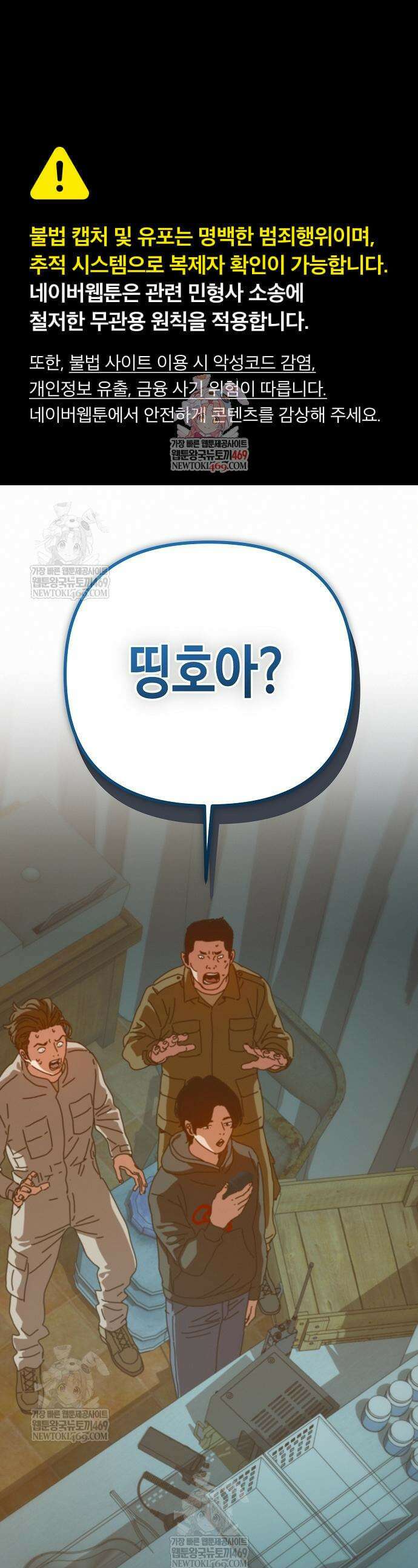 아포칼립스에 집을 숨김 81화 1
