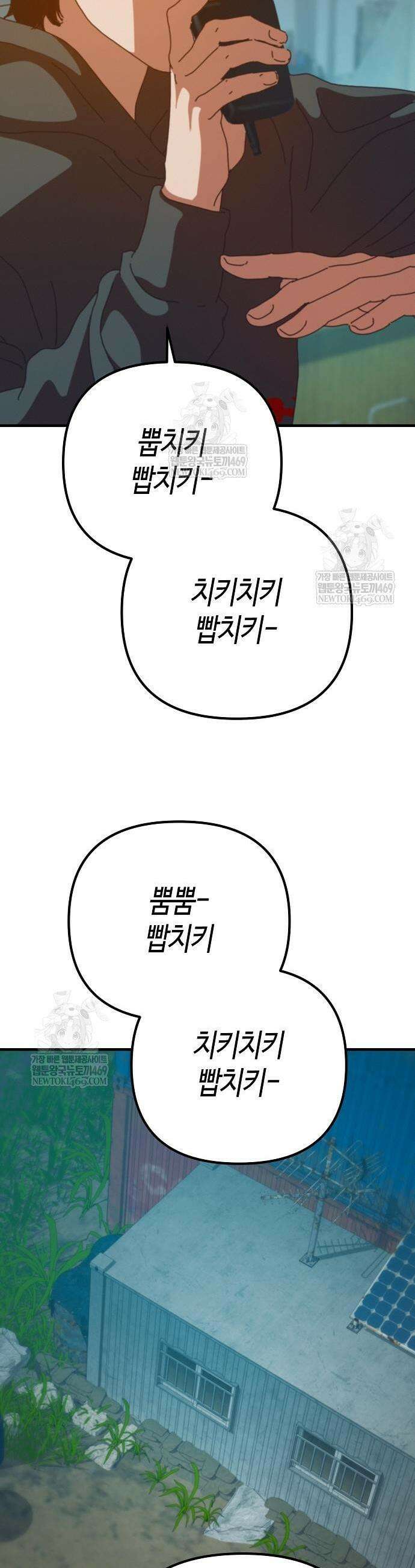 아포칼립스에 집을 숨김 81화 5