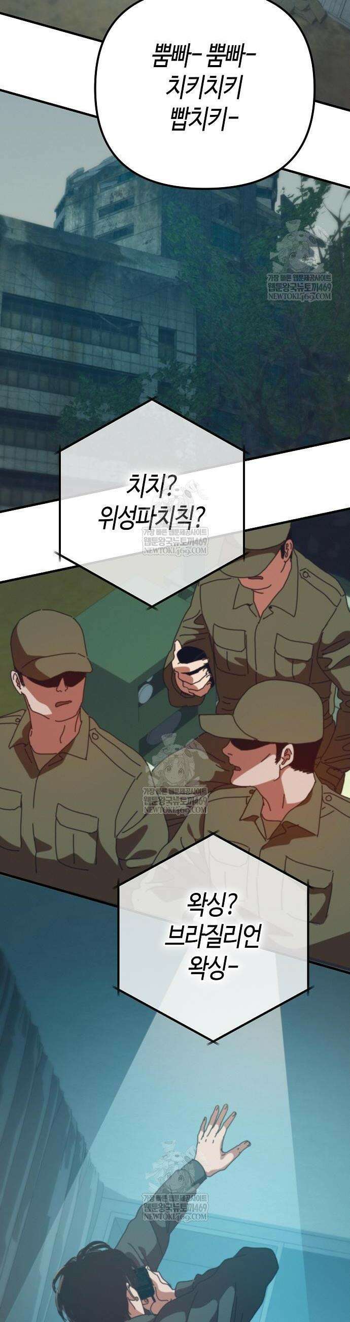 아포칼립스에 집을 숨김 81화 6