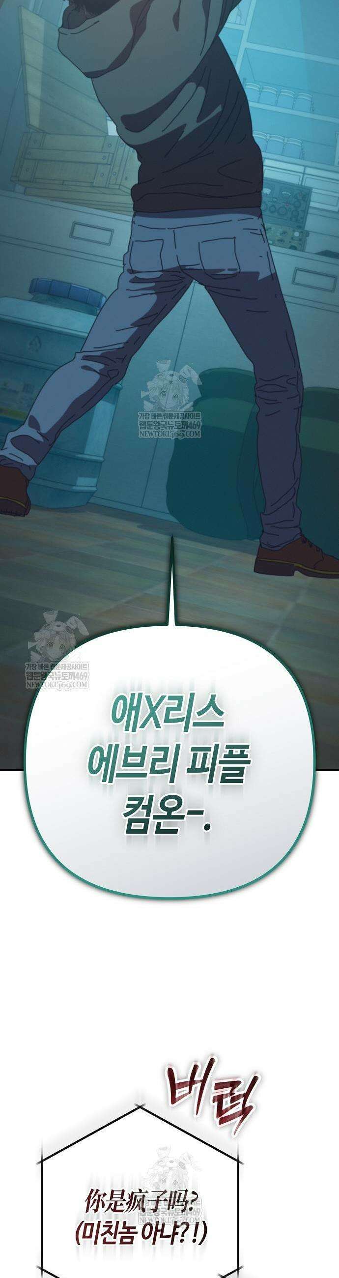 아포칼립스에 집을 숨김 81화 7