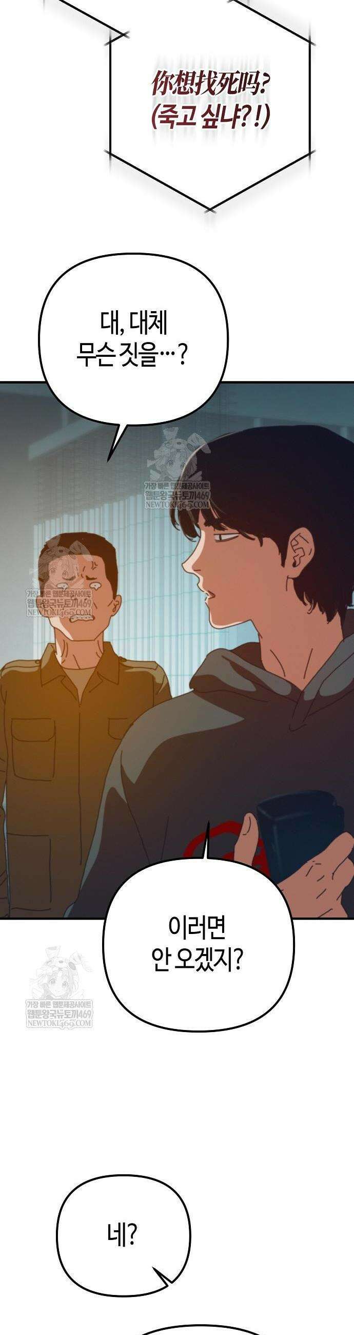 아포칼립스에 집을 숨김 81화 8
