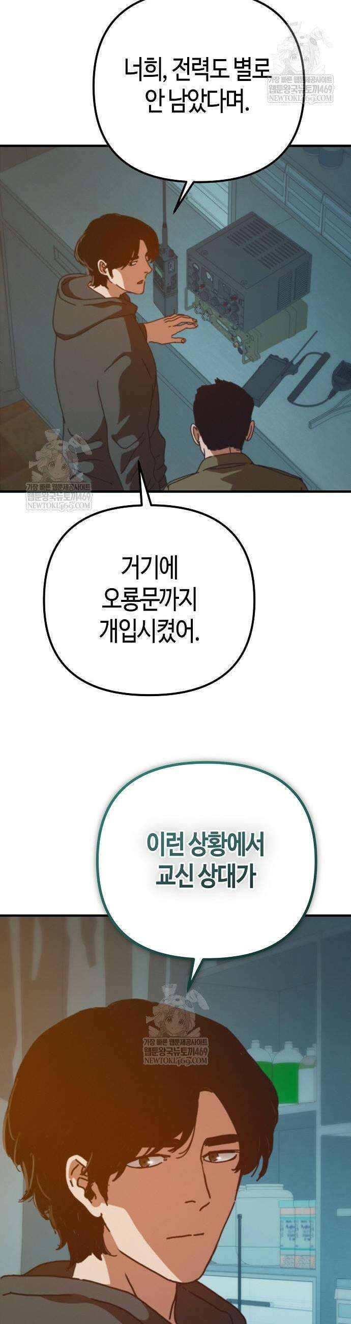 아포칼립스에 집을 숨김 81화 9